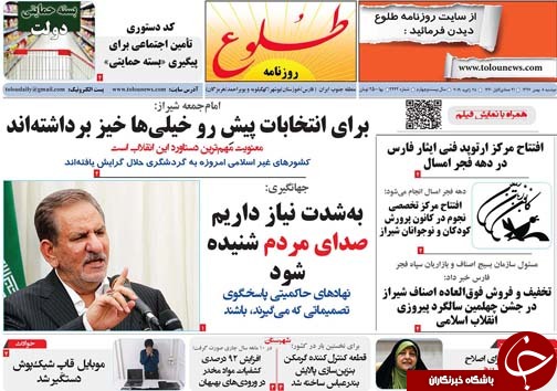 تصاویر صفحه نخست روزنامه&zwnj;های استان فارس ۸ بهمن ماه سال ۱۳۹۷
