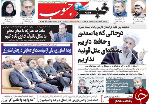 تصاویر صفحه نخست روزنامه&zwnj;های استان فارس ۸ بهمن ماه سال ۱۳۹۷
