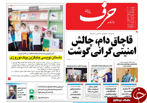 صفحه نخست روزنامه&zwnj;های دوشنبه ۸ بهمن ماه مازندران