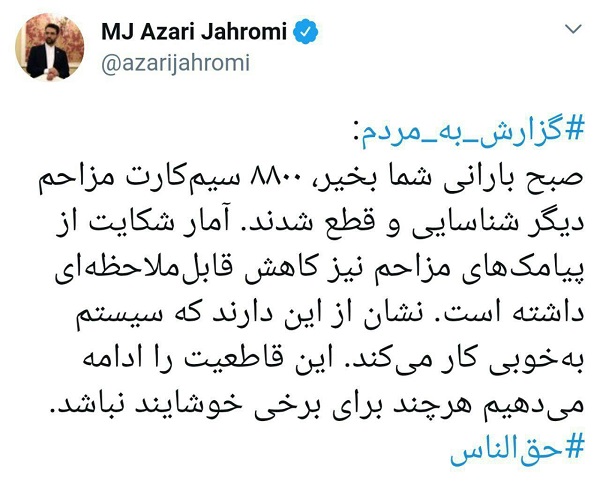 پیگیری برای قطع سیم&zwnj;کارت&zwnj;های مزاحم با قاطعیت ادامه دارد