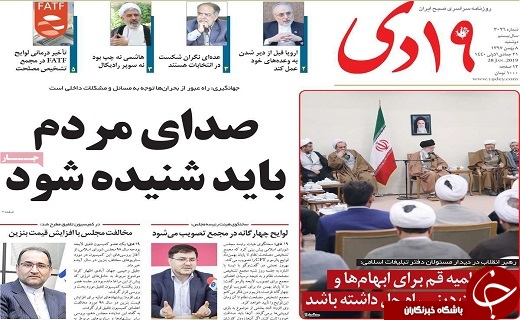 سیستم بانکی کشور باید اصلاح شود/عفو گسترده در آستانه ۴۰ سالگی انقلاب