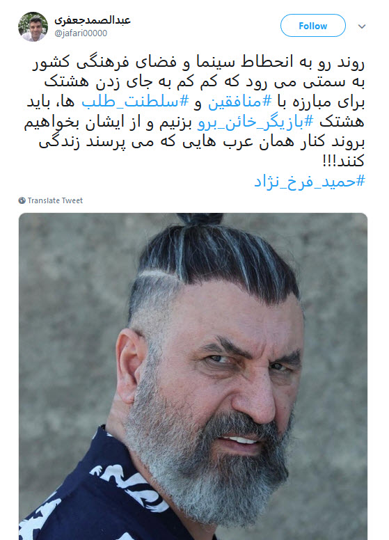 واکنش کاربران به اظهارات وطن&zwnj;فروشانه حمید فرخ&zwnj;نژاد +تصاویر