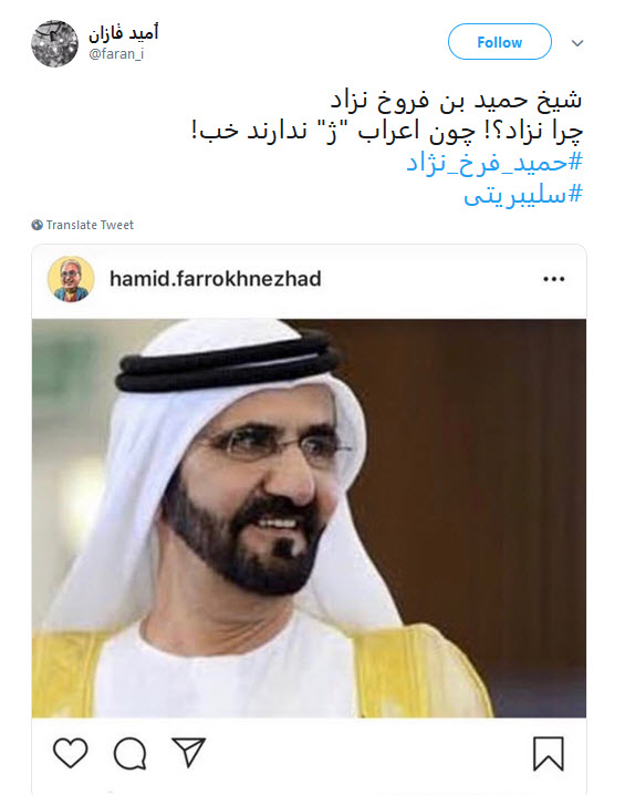 واکنش کاربران به اظهارات وطن&zwnj;فروشانه حمید فرخ&zwnj;نژاد +تصاویر