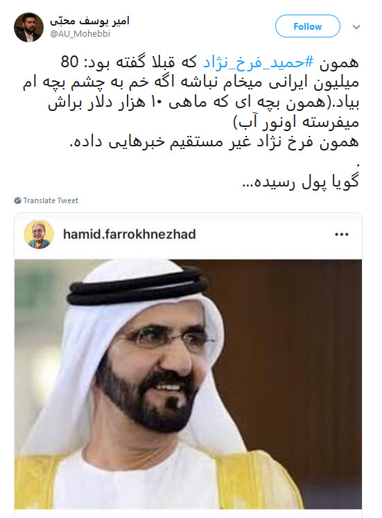 واکنش کاربران به اظهارات وطن&zwnj;فروشانه حمید فرخ&zwnj;نژاد +تصاویر