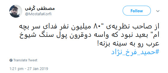 واکنش کاربران به اظهارات وطن&zwnj;فروشانه حمید فرخ&zwnj;نژاد +تصاویر