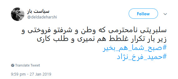 واکنش کاربران به اظهارات وطن&zwnj;فروشانه حمید فرخ&zwnj;نژاد +تصاویر