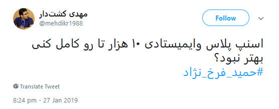 واکنش کاربران به اظهارات وطن&zwnj;فروشانه حمید فرخ&zwnj;نژاد +تصاویر