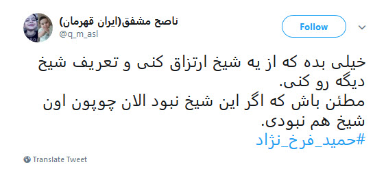 واکنش کاربران به اظهارات وطن&zwnj;فروشانه حمید فرخ&zwnj;نژاد +تصاویر
