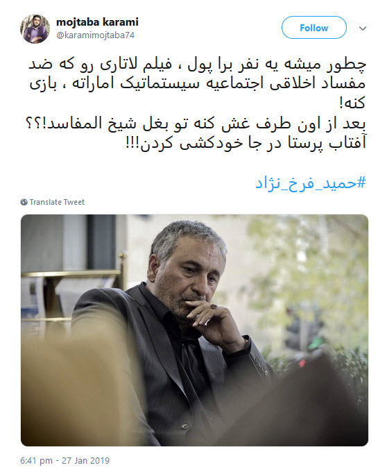 واکنش کاربران به اظهارات وطن&zwnj;فروشانه حمید فرخ&zwnj;نژاد +تصاویر