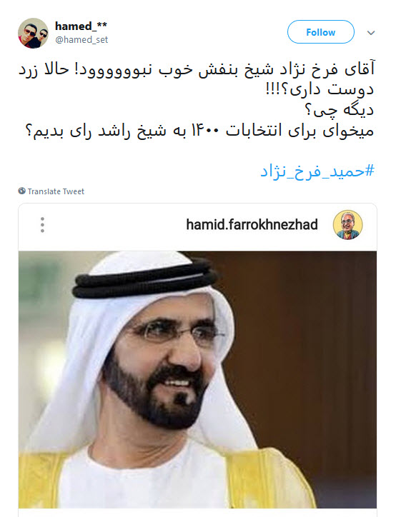 واکنش کاربران به اظهارات وطن&zwnj;فروشانه حمید فرخ&zwnj;نژاد +تصاویر
