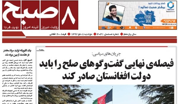 تصاویر صفحه اول روزنامه های افغانستان/ 8 دلو