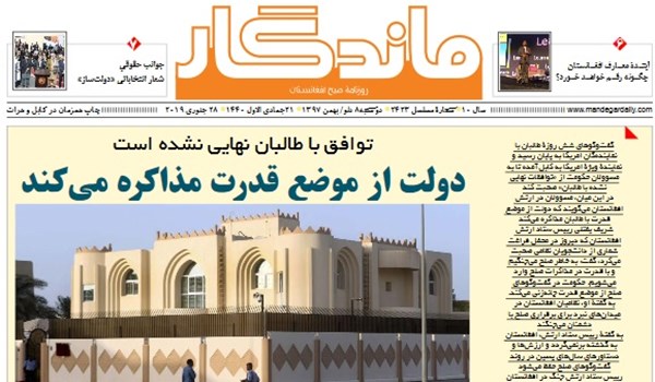 تصاویر صفحه اول روزنامه های افغانستان/ 8 دلو