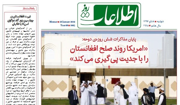 تصاویر صفحه اول روزنامه های افغانستان/ 8 دلو