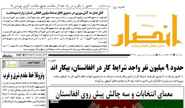 تصاویر صفحه اول روزنامه های افغانستان/ 8 دلو