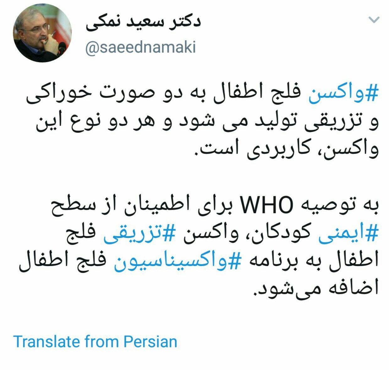 واکسن فلج اطفال به برنامه واکسیناسیون اضافه می&zwnj;شود
