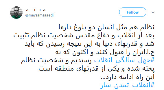#انقلاب تمدن ساز