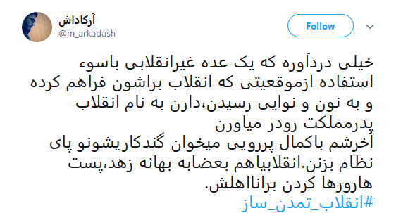 #انقلاب تمدن ساز