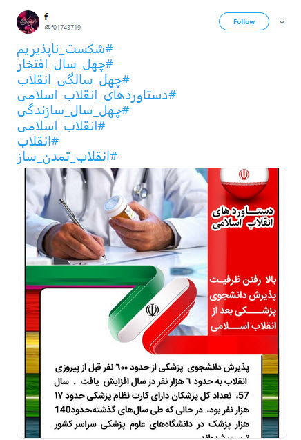 #انقلاب تمدن ساز