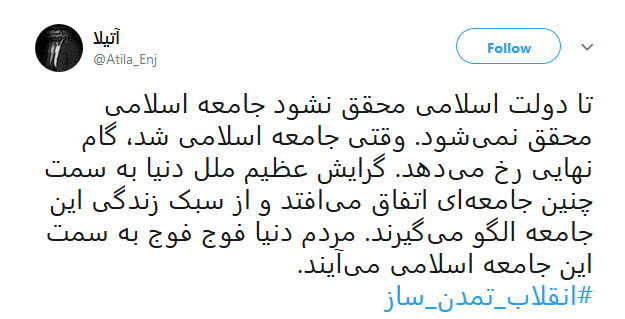 #انقلاب تمدن ساز