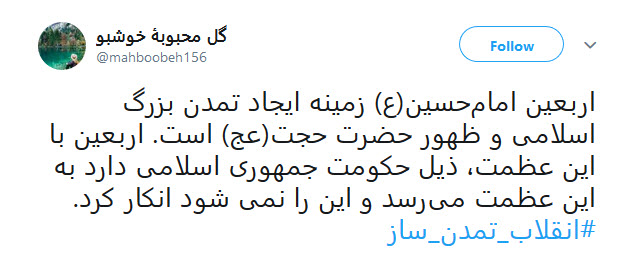 #انقلاب تمدن ساز