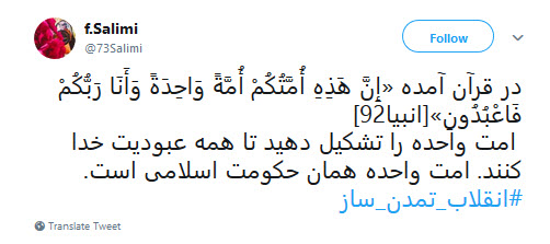 #انقلاب تمدن ساز
