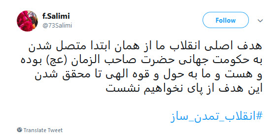 #انقلاب تمدن ساز