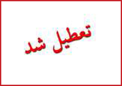 مدارس کدام شهر&zwnj;های خوزستان ۸ بهمن ماه تعطیل است؟