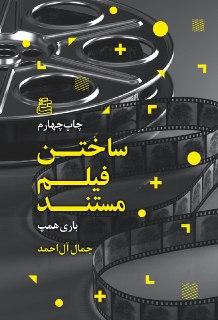 چهار کتاب جدید برای فیلم نامه نویسان