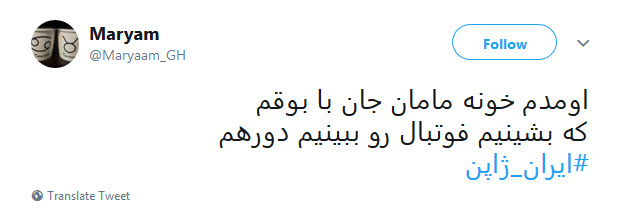 حال و هوای کاربران قبل از بازی حساس ایران و ژاپن +تصاویر حال و هوای کاربران قبل از بازی حساس ایران و ژاپن +تصاویر
