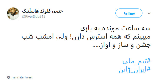 حال و هوای کاربران قبل از بازی حساس ایران و ژاپن +تصاویر حال و هوای کاربران قبل از بازی حساس ایران و ژاپن +تصاویر