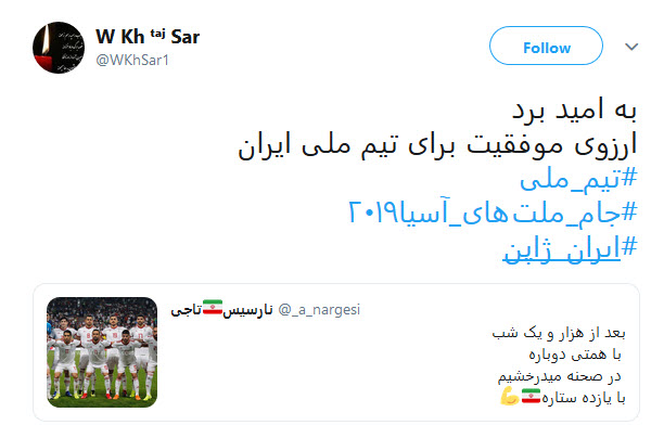 حال و هوای کاربران قبل از بازی حساس ایران و ژاپن +تصاویر حال و هوای کاربران قبل از بازی حساس ایران و ژاپن +تصاویر
