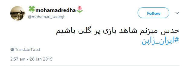 حال و هوای کاربران قبل از بازی حساس ایران و ژاپن +تصاویر حال و هوای کاربران قبل از بازی حساس ایران و ژاپن +تصاویر
