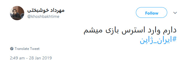 حال و هوای کاربران قبل از بازی حساس ایران و ژاپن +تصاویر حال و هوای کاربران قبل از بازی حساس ایران و ژاپن +تصاویر