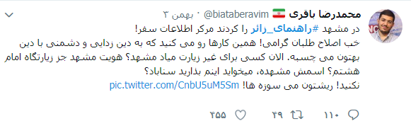 واکنش کاربران به تغییر نام تابلوهای راهنمای زائر در مشهد +تصاویر