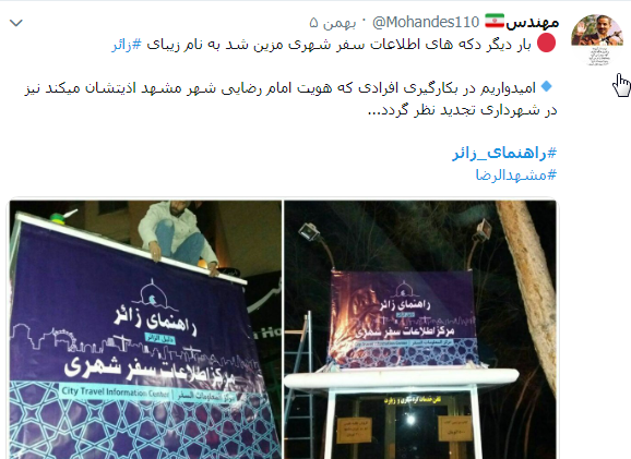 واکنش کاربران به تغییر نام تابلوهای راهنمای زائر در مشهد +تصاویر