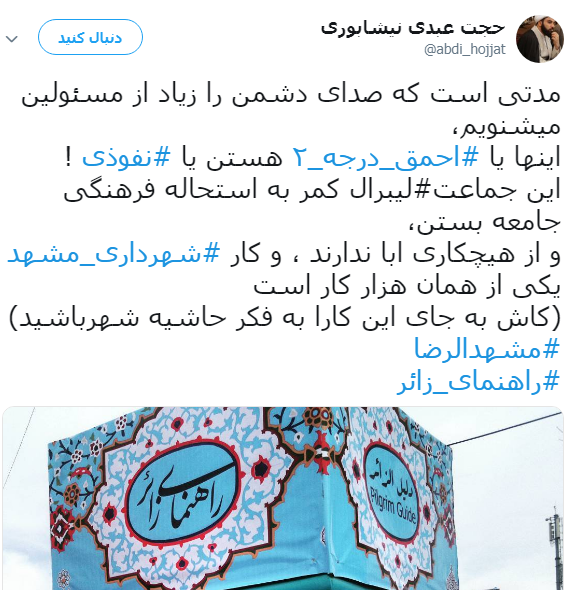 واکنش کاربران به تغییر نام تابلوهای راهنمای زائر در مشهد +تصاویر