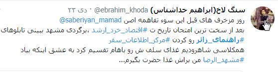 واکنش کاربران به تغییر نام تابلوهای راهنمای زائر در مشهد +تصاویر