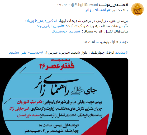 واکنش کاربران به تغییر نام تابلوهای راهنمای زائر در مشهد +تصاویر