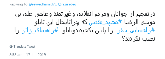 واکنش انتقادآمیز کاربران به تغییر تابلوهای راهنمای زائر در مشهد +تصاویر