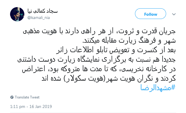 واکنش انتقادآمیز کاربران به تغییر تابلوهای راهنمای زائر در مشهد +تصاویر