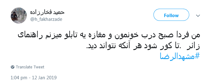 واکنش انتقادآمیز کاربران به تغییر تابلوهای راهنمای زائر در مشهد +تصاویر
