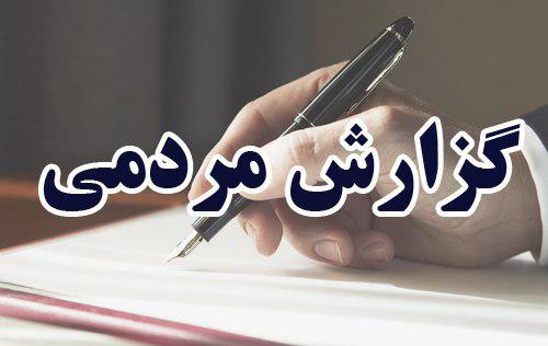ثبت ببش از ۳ هزار شکایت مردمی در سازمان صنعت، معدن و تجارت استان همدان