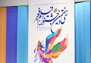 اکران 10 فیلم در سی و هفتمین جشنواره فیلم فجر