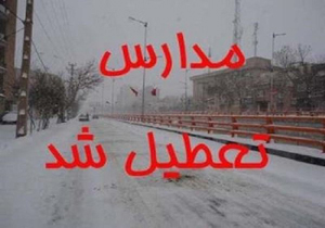 مدارس شهرستان نقده فردا تعطیل است