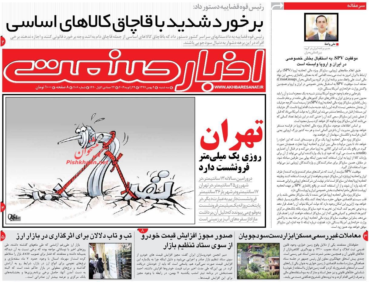 صفحه نخست روزنامه&zwnj;های اقتصادی ۹ بهمن ماه