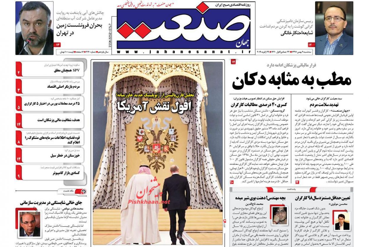 صفحه نخست روزنامه&zwnj;های اقتصادی ۹ بهمن ماه