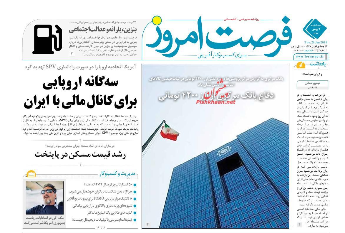 صفحه نخست روزنامه&zwnj;های اقتصادی ۹ بهمن ماه