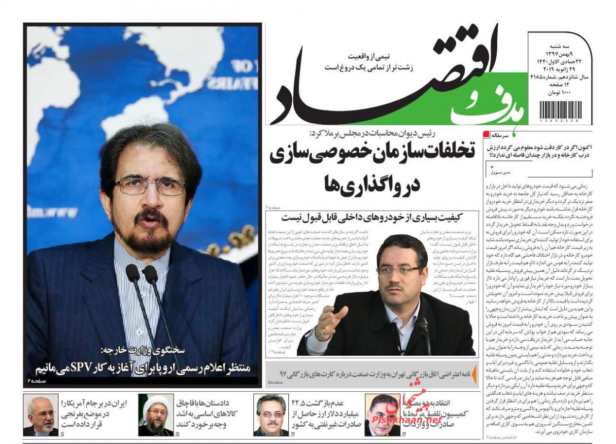 صفحه نخست روزنامه&zwnj;های اقتصادی ۹ بهمن ماه