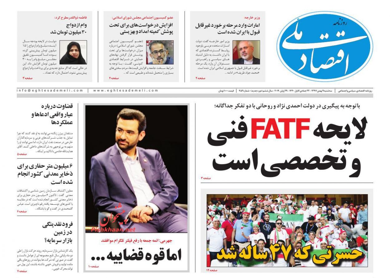 صفحه نخست روزنامه&zwnj;های اقتصادی ۹ بهمن ماه