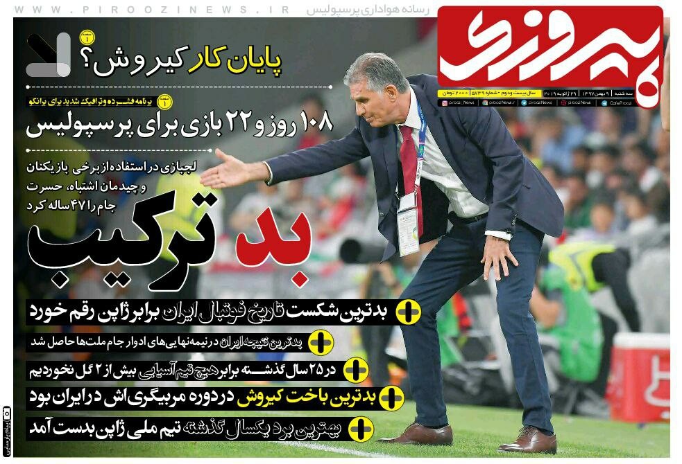 روزنامه&zwnj;های ورزشی نهم بهمن